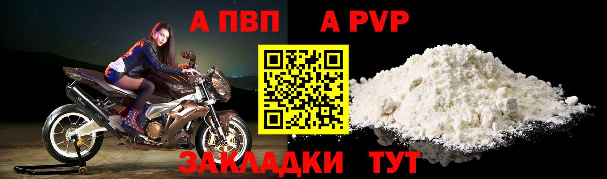Ростов-на-Дону  А ПВП Crystall  Альфа ПВП Соль  Вход с VPN  Альфа ПВП Соль 