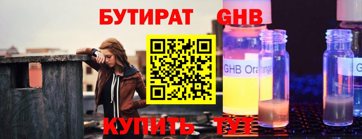 Бутират  Вход с VPN  Ростов-на-Дону  Бутират Butirat 
