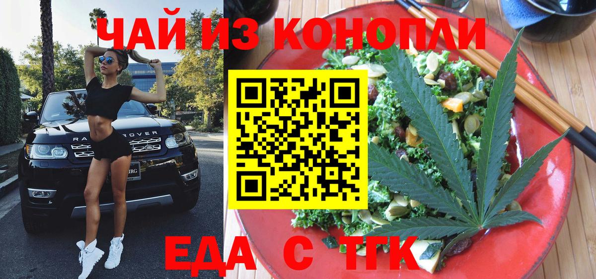 Еда ТГК конопля  Вход с VPN  Ростов-на-Дону 