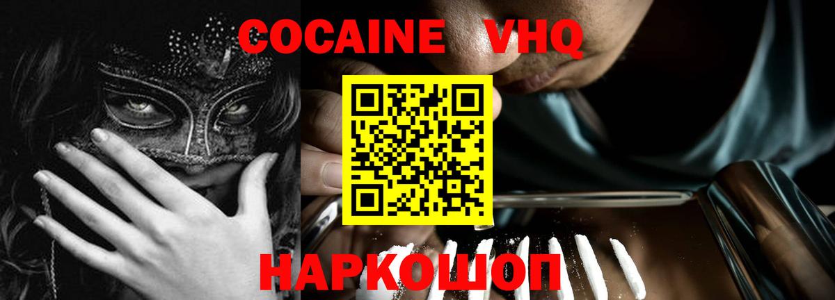 Ростов-на-Дону  COCAIN Эквадор  КОКАИН  Cocaine 97%  Вход с VPN 