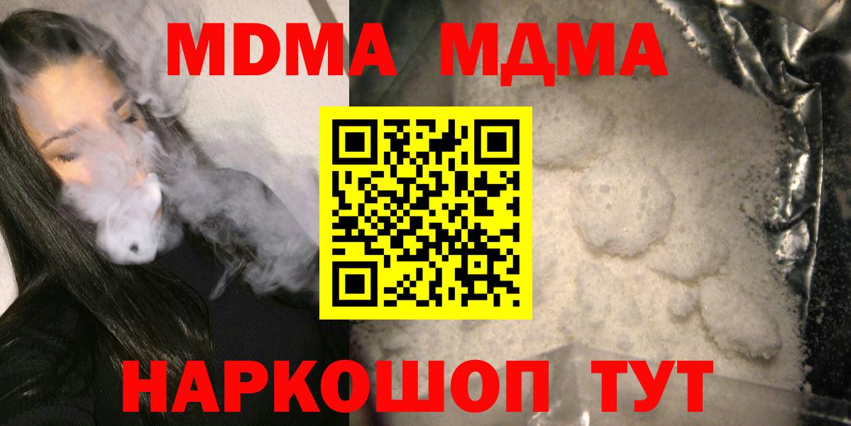 MDMA кристаллы Ростов-на-Дону