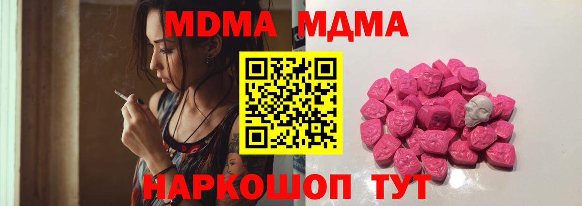 MDMA молли  MDMA crystal  Ростов-на-Дону  Вход с VPN 
