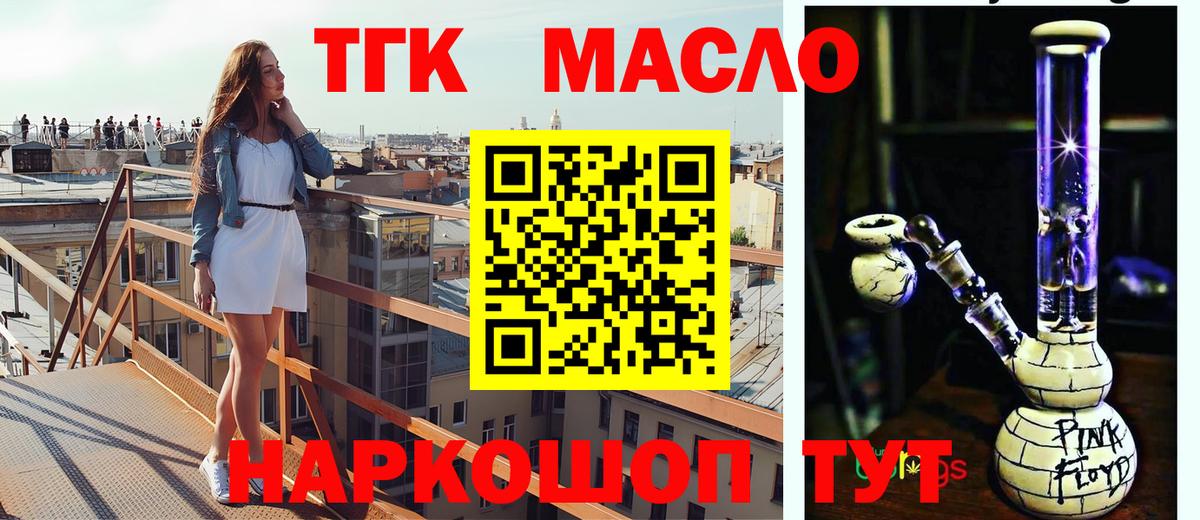 ТГК гашишное масло  Вход с VPN  Ростов-на-Дону 